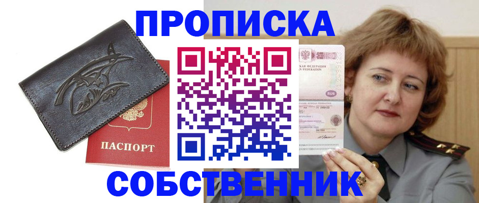 временная регистрация собственник в Качканаре