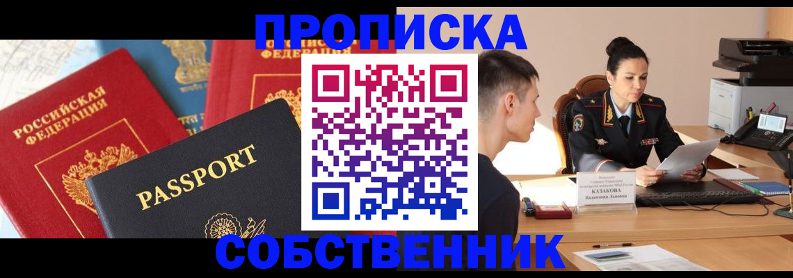 купить прописку в Качканаре