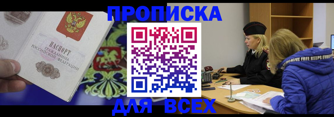 прописка 2025 в Качканаре